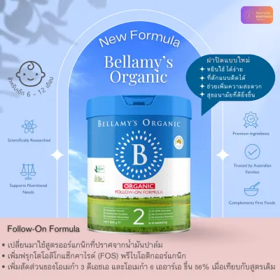 [Official]Bellamys Organic นมผงพรีเมียมออร์แกนิค สูตร 2 สำหรับทารกแรกเกิด 6-12 เดือน 800กรัม นำเข้าจากประเทศออสเตรเลีย ผลิตภัณฑ์จากธรรมชาติ 100%