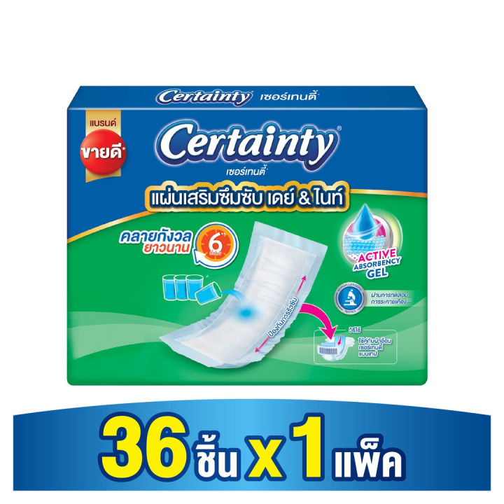 💥 ส่งไว 💥 Certainty Subpad เซอร์เทนตี้ซับแพด แผ่นเสริมซึมซับ เดย์ 