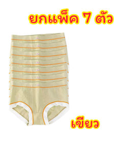 (7ตัว)กางเกงในลูกไม้ผ้าคอตตอนฟรีไซซ์ เอวสูง กระชับสบาย ระบายอากาศดี สีพาสเทลน่ารัก