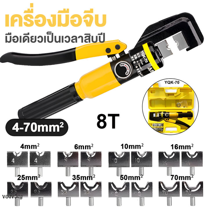 YQK-70 4-70mm YQK-300 10-300mm คีม ย้ำหางปลา เครื่องมือจีบไฮโดรลิค ย้ำ ...