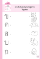 ฝึกเชาวน์ไว ปูพื้นฐานทางความคิดด้วยกิจกรรมแสนสนุก. 