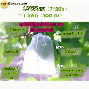 ถุงห่อผลไม้ ถุงห่อฝรั่ง คาร์บอนขนาด 20*25/20*30 ซม 100 ใบ ถุงกระดาษคาร์บอน ใหม่ล่าสุดมี2ขนาด 2 ชั้น กันน้ำ กันแมลงและนก แข็งแรงทนทาน