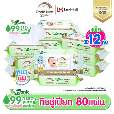 ยกลัง12 ห่อ 80 แผ่น DODOLOVE Organic Baby Wipes ผ้าเช็ดทำความสะอาดสำหรับเด็ก ดูดูเลิฟ ออร์แกนิค ทิชชู่เปียก