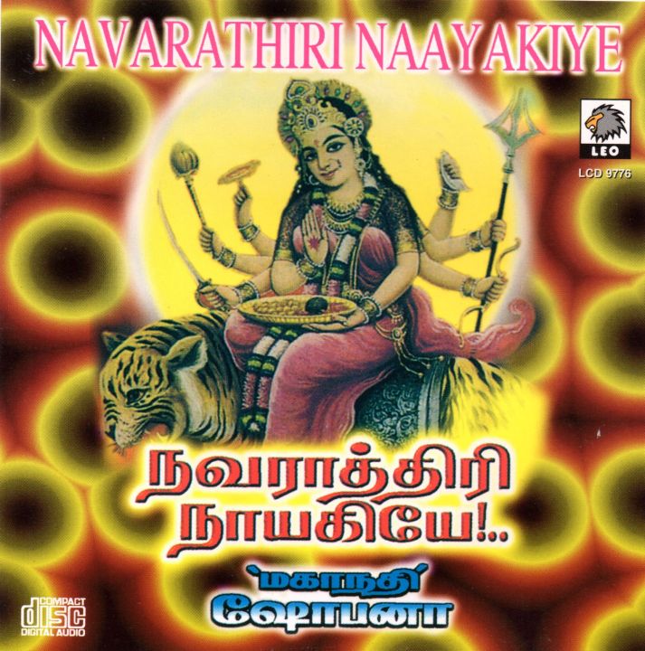 Jaya Durga Mahanadhi Shobana Jaya Jaya Devi Vinayagar Tamil