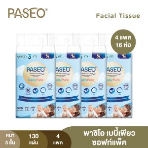 (ขายดี! 4แพค 16ห่อ) PASEO พาซิโอ เบบี้เพียว ซอฟท์แพ็ค กระดาษเช็ดหน้า หนา 3 ชั้น 130แผ่น แพค 4 ห่อ