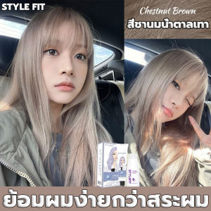 ไม่ต้องกัดสีผมค่ะ สีย้อมผม ยาย้อมผม ทำสีง่ายไม่ทำลายผม ครีมย้อมสีผม  ย้อมสีง่ายที่บ้านก (ปกปิดผมขาว) สีย้อมผมแบบสระ สีย้อมผมออแกนิ สีติดทนนานโดยไม่ซีดจาง