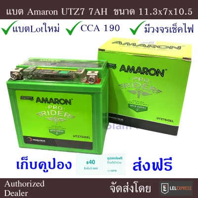 แบตเตอรี รถมอเตอร์ไซค์ AMARON 12V 7AH แพคกันกระแทก3ชั้น มีรับประกันตามเงื่อนไขผู้ผลิต