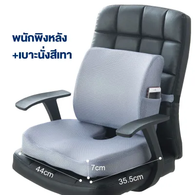WEHOME รองหลัง เบาะรองหลัง เบาะรองนั่ง รองรับทั้งแผ่นหลัง ใช้ได้กับเก้าอี้หลา เมมโมรี่โฟมแท้ แเก้ปวดหลัง ack & Seat Memory Foam