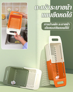 ตะกร้าระบายน้ำแบบยืดไสลด์ในครัว ตะกร้าผักและผลไม้ล้างและตะกร้าขยะ อ่างล้างจานตะกร้าระบายน้ำผักและผลไม้