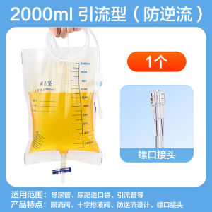 可孚引流袋导尿袋一次性医用集尿袋防逆流胆汁接导尿管男女2000ML