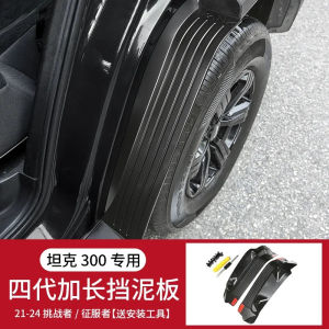 quietness Fits Tank 300 Quad Rear Wheel Liner Fenders  4L7X1M