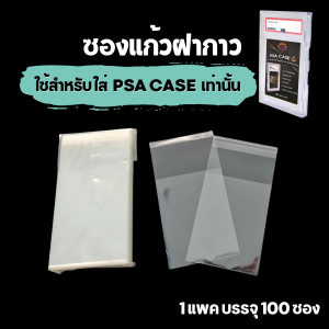PSA Case กรอบใส เก็บการ์ดPSA 35pt กันUVR 100% จัดเก็บง่าย วางซ้อนกันได้ ไม่เปลืองพื้นที่ ตั้งโชว์การ์ดไม่ต้องกลัวสีซีด