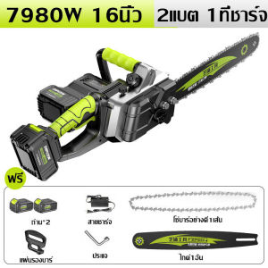ZHIPU เลื่อยโซ่ไฟฟ้าไร้สาย 7980W โหมดการชาร์จ เลื่อยโซ่แบตเตอรี่ลิเธียมไอออน16นิ้ว แบตเตอรี่ไร้แปรงถ่าน เลื่อยตัดไม้ เครื่องตัด 2 แบตเต เลื่อยยนตัดไม้ เครื่องตัดไม้ เลื่อยไฟฟ้าแบต เครื่องเลื่อยไม้ เลื่อยไฟฟ้า โซ่ เลื่ยยตัดไม้  แบตเตอรี่ไร้แปรงถ่านเลื่อยต - Lazada