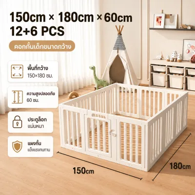 Beige คอกกั้นเด็ก รั้วกั้นเด็ก คอกเด็ก HDPE Food Grade พร้อมประตูล็อก จุ๊บยึดพื้น แข็งแรง ปลอดภัย พื้นที่เล่นสำหรับเด็ก