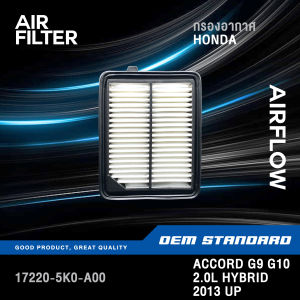 แพ็คคู่ - กรองอากาศ + กรองแอร์ HONDA ACCORD G9 G10 2.0L HYBRID 2013 UP ฮอนด้า แอคคอด PM2.5 #5K0+SDA