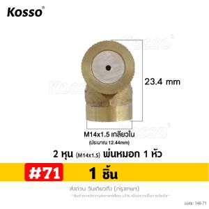Kosso 2หุน หัวฉีดพ่นละอองน้ำ สปริงเกอร์รดน้ำ สปริงเกอร์ มีตัวกรอง หัวพ่นทองเหลือง รดน้ำต้นไม้ หัวสปริงเกอร์ สปริงเกอร์ 360องศา K46 FSA เครื่องพ่นยา