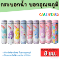 กระบอกน้ำสแตนเลส 304 ลายการ์ตูน Care Bear แคร์แบร์ กระบอกน้ำเก็บความเย็นบอกอุณหภูมิ ขนาด 500 ml. ใช้เพื่อเป็นกระบอกน้ำเก็บอุณหภูมิ Smart Water Bottle. 