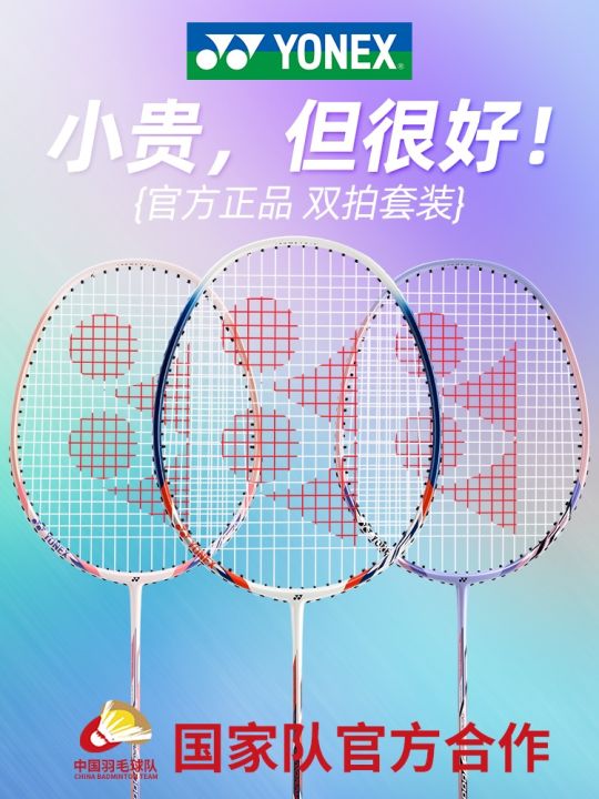 Original Official YONEX Yonex badminton racket genuine flagship store ...