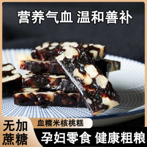 250g(大概20个)枣泥核桃糕 Rice Walnut Cake