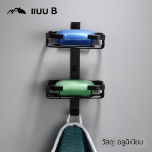 Soap Dish ที่วางสบู่ แบบ 2แขน ติดผนัง อลูมิเนียม สีดำ Nordic style SO-A