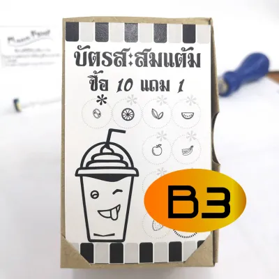 บัตรสะสมแต้ม ร้านกาแฟ ร้านชาเย็น ชานมไข่มุก การ์ดขาว 240แกรม กล่องละ 100 ใบ