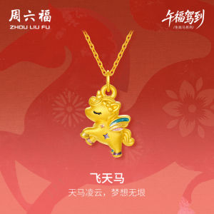 ZHOU LIU FU 周六福 24K Gold Pendant Zodiac Horse Pendant Fashion Unicorn Lucky Pendant for Women Birthday (Not Include Necklace) A0415769