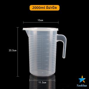 Tookdee เหยือกตวง ทนความร้อนได้ดี ถ้วยตวงพลาสติก พร้อมฝาปิด Measuring cup with lid
