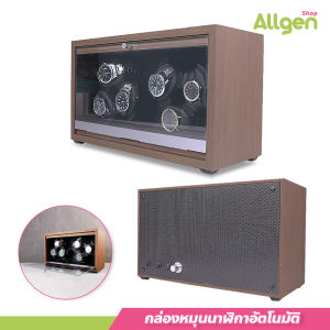 กล่องนาฬิกาอัตโนมัติแบบไฟฟ้า Storage Box ปรับได้4โหมด สามารถเรืองแสงได้