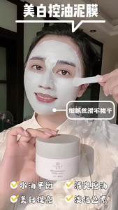 顶基SJR美白控油白泥膜100g水油平衡补水净透焕颜清洁涂抹面膜