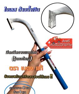 มีดกรีดยางแมคโครคอใหญ่ มีดเบตงแท้ มีดกรีดยางแมคโครเบตง ใบเลส ลับคมพร้อมกรีดได้เลย!!