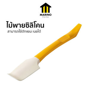Marino Home ไม้พายซิลิโคน ไม้พายแบบตักได้ มาพร้อมที่เปิดฝากระป๋อง No.Y2244