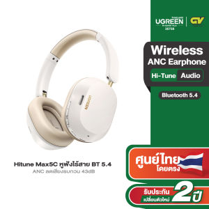 UGREEN Hitune Max5C หูฟังบลูทูธ หูฟัง ANC หูฟังตัดเสียงรบกวน หูฟังไร้สาย Bluetooth V 5.4 รุ่น HP203