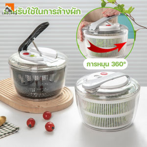 ที่สลัดน้ำออกจากผัก สปินเนอร์ อุปกรณ์ล้าง แช่ และสะเด็ดน้ำออกจากผัก แข็งแรงทนทาน ผักสลัด 3ลิตร