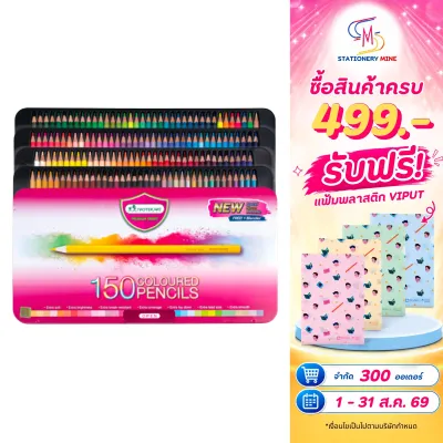 Master Art มาสเตอร์อาร์ต สีไม้ ดินสอสีไม้ แท่งยาว 150 สี รุ่นใหม่ จำนวน 1 กล่อง