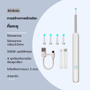 COD จัดส่ง 12 ชั่วโ ที่แคะหูกล้อง 4in1 กล้อง 8000000 พิกเซล HD USB การเชื่อมโยงWiFi ถ่ายภาพ/วิดีโอได้เอง พร้อมเครื่องทําความสะอาดหูกล้องขนาดเล็กสําหรับโทรศัพท์และคอมพิวเตอร์（ไม้แคะหู กล้อง ไม่แคะหูกล้อง กล้องส่องแคะหู ไม้แคะหูมีกล้อง เครื่องทําความสะอาดหู