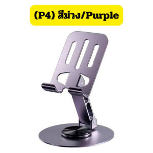 ที่วางโทรศัพท์ แบบพับได้ แท่นวางหมุนได้360 องศา วัสดุอลูมิเนียม /0051