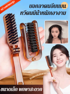 นุ่มนวลและทนทาน หวีผม หวีขนหมู นวดหนังศีรษะอย่างมีประสิทธิภาพ แต่งหน้า ป้องกันไฟฟ้าสถิต ปรับปรุงสภาพเส้นผม ตะเข็บผมหายไปหวี หวีพับสีอําพัน มีประสิทธิภาพ การดูแลเส้นผมทุกวัน
