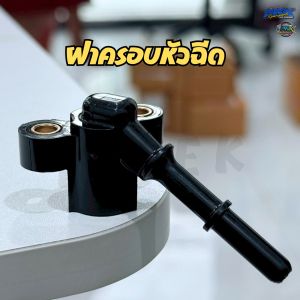 ฝาครอบหัวฉีด ตอใหญ่ แบบงอหลบโครง ใส่เรือน  CBR150 CBR250 CRF250 ท่อหัวฉีด ใส่หัวฉีดตอใหญ่S3 ฝาครอบหัวฉีดหลบโครง