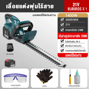 SATAS เครื่องตัดแต่งพุ่ม เครื่องเล็มหญ้า เลื่อยแต่งพุ่มไร้สาย 48 V เลื่อยตัดแต่งพุ่ม(ใบมีดกันสนิม SK-5)แบตเตอรี่ลิเธียม มอเตอร์ไร้แปรงถ่าน คมและทนทาน ตัดแต่งอย่างง่ายดาย Wireless hedge trimmer เครื่องตัดแต่งกิ่ง เลื่อยตัดแต่งกิ่งสวน เครื่องตัดแต่งกิ่งไม้
