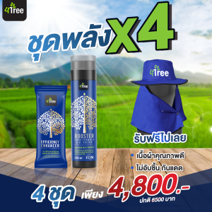 โฟร์ทรีชุดคู่หู(โฟร์ทรี+บูสเตอร์)แถมเสื้อฟรี1ตัว ชุดบำรุงมัน พืชลงหัว ให้โตไวดกใหญ่ทนโรคทนแล้งสูตรลดต้นทุนเพิ่มผลผลิต(มีคู่มือและช้อนตวง)