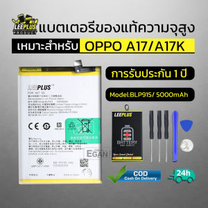 แบตเตอรี่ oppo A17 แท้ แบต A17K Battery BLP915 แบตโทรศัพท์ A17 ความจุสูง ประกัน 1 ปี