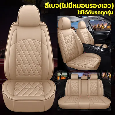 🚗รุ่นอัปเกรด 100% ที่นั่งพอดี🚗หนังแท้ที่สบาย ผ้าคลุมเบาะรถยนต์ เบาะรถยนต์หุ้มเบาะหนังแท้ฟูลเซอร์ราวด์ใช้หนังคุณภาพสูงชุดหุ้มเบาะรถยนต์ครบชุดชุดคลุมเบาะรถ 5ชิ้น หนังหุ้มเบาะรถยนต์