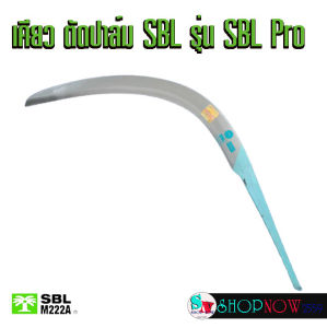 "SBL" M222A ของแท้ เคียว ตัดปาล์ม SBL รุ่น SBL Pro เคียวโปร เคียวเหล็กกล้าคาร์บอน เหนียว คม