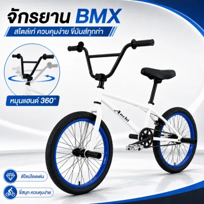 ANCHI BMX จักรยาน 20 นิ้ว คาร์บอน แข็งแรง เบา ทรงสวย สำหรับสตรีท และการแสดง