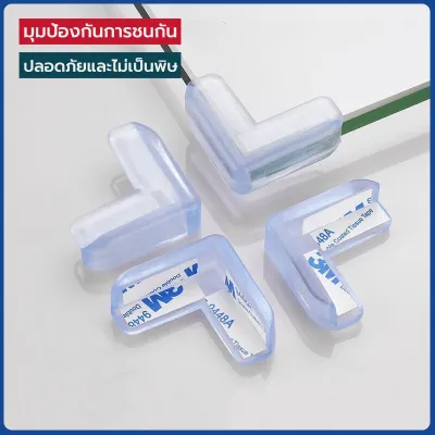 ซิลิโคนกันมุมโต๊ะ L ขอบโต๊ะซิลิโคนป้องกันความปลอดภัยสำหรับเด็ก ซิลิโคนป้องกันมุมโต๊ะ ยางกันกระแทก กันกระแทกมุมโต๊ะ