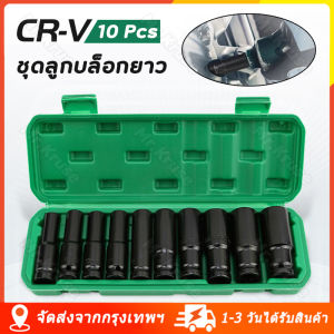 พร้อมกล่อง ชุดประแจไฟฟ้า Hex Shank ลูกบล็อกยาว ชุดลูกบล็อกลม ชุดลูกบล็อกยาว ชุดบล็อก ลูกบล็อกลมยาว ลูกบล็อกดำ 1/2 4หุน 8-10-12-13-14-16-17-19-22-24 ชุดประแจไฟฟ้า