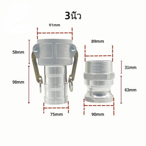 ข้อต่อสวมเร็วเกลียวใน ไม่ต้องขัน (1ชุด=2ชิ้น) ตัวผู้ตัวเมีย 2นิ้ว 3นิ้ว ข้อต่อหูล็อค เกษตร สายดับเ