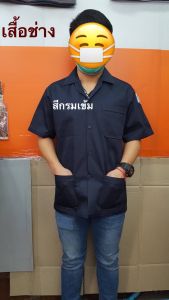 เสื้อช็อปเสื้อช่างแขนสั้นสีพื้น 3กระเป๋าผ้าคอมท์เกรดAเนื้อหนา{ไซส์Sถึง4XL)🚚สินค้าพร้อมส่ง