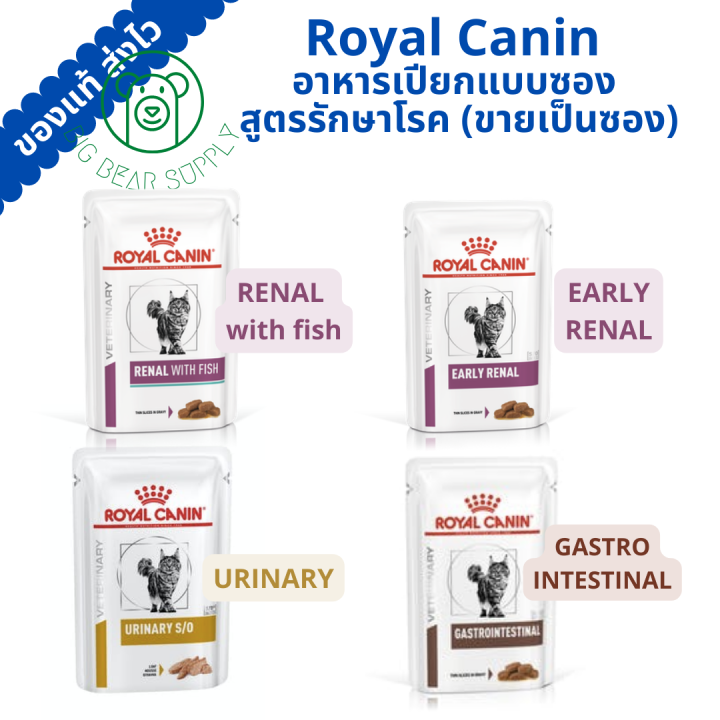 Royal Canin อาหารเปียกแมวรักษาโรค Urinary Renal Gastrointestinal 85g