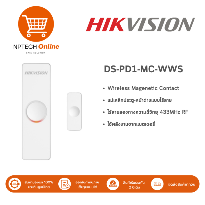 Hikvision Wireless Magnetic Contact DS-PD1-MC-WWS(H)(433M) สำหรับชุดกัน ...